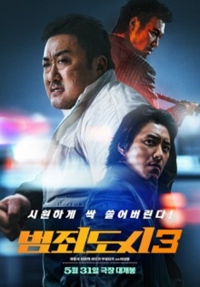 The Roundup No Way Out (2023)