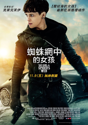 The Girl in the Spider’s Web (2018)